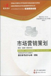 國試書業(yè)市場(chǎng)營銷策劃試卷解析與備考策略